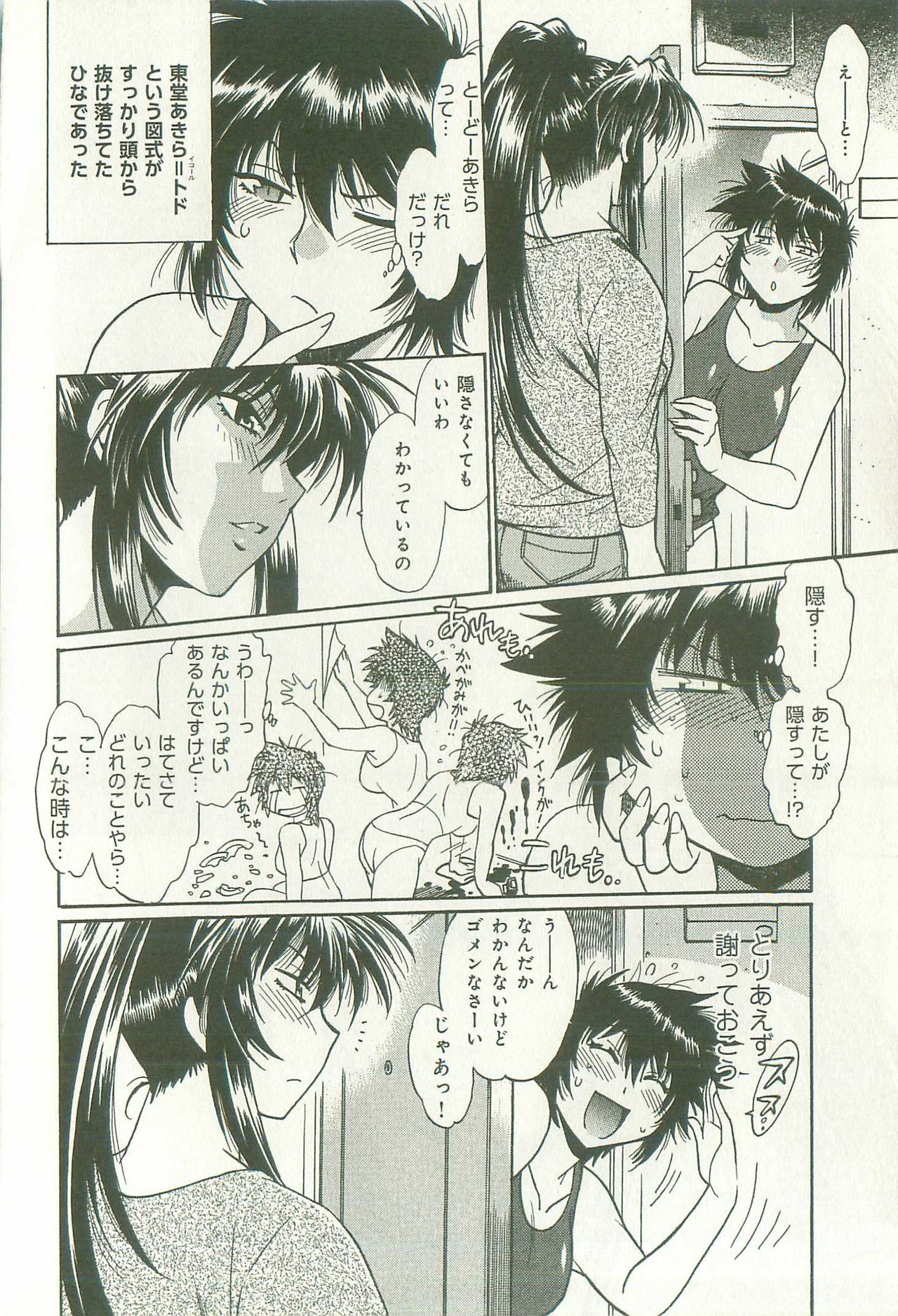 [Manabe Jouji] Kanojo de Ippai 1 page 187 full
