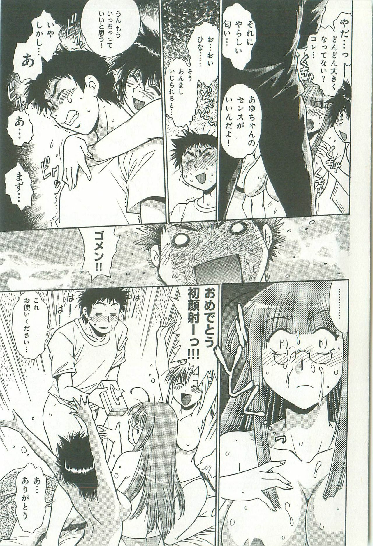 [Manabe Jouji] Kanojo de Ippai 1 page 94 full