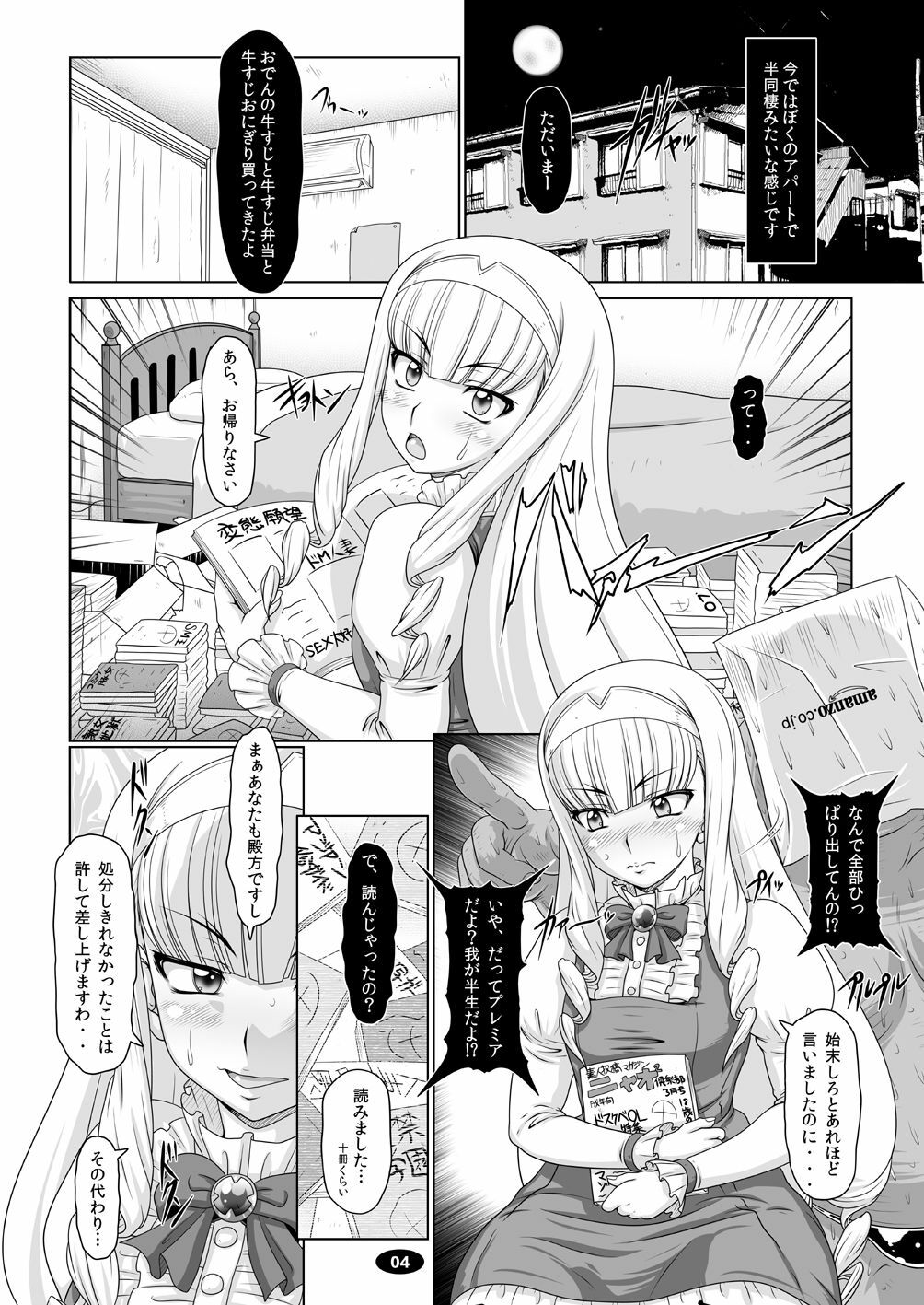 [Hakueki Shobou (A-Teru Haito)] Gokuraku Mesubuta Sengen (DREAM C CLUB ZERO) [Digital] page 3 full