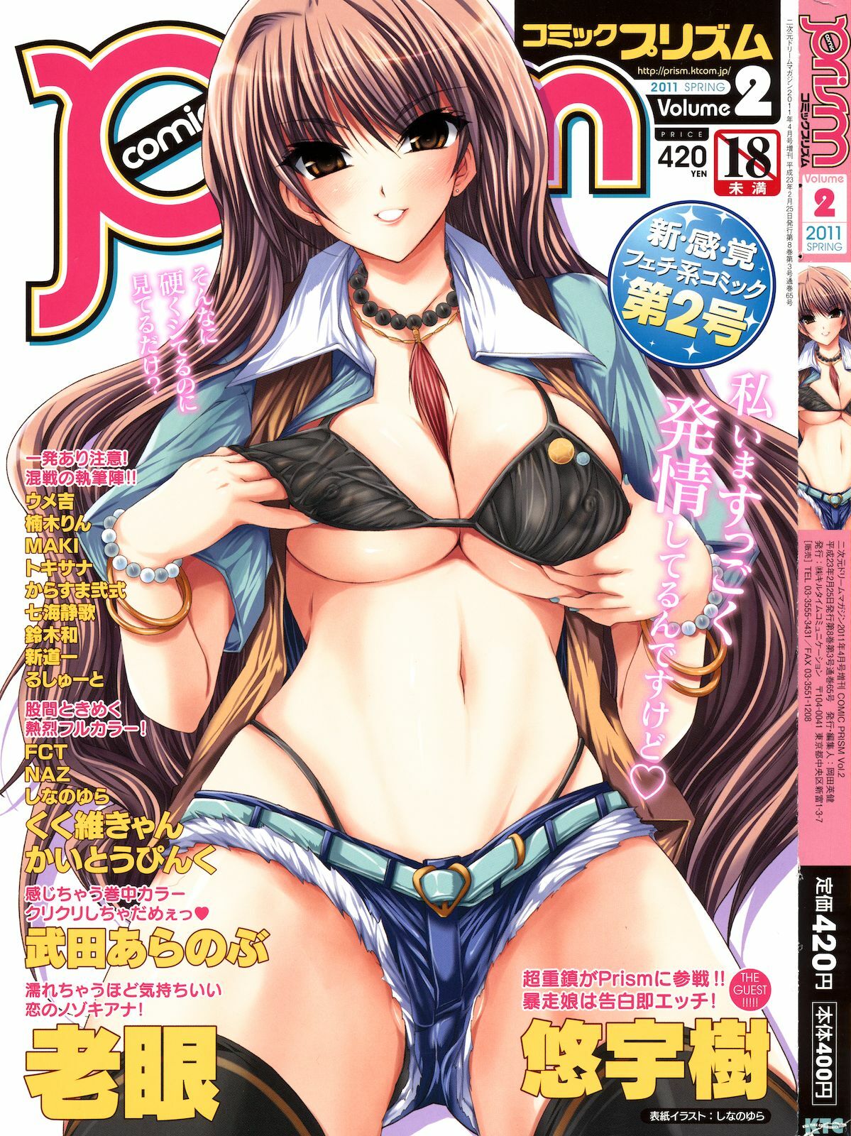 COMIC Prism Vol.2 2011 Spring page 1 full