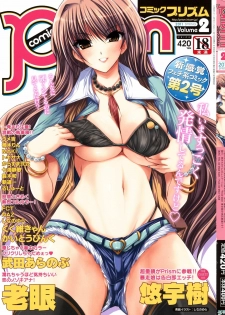 COMIC Prism Vol.2 2011 Spring