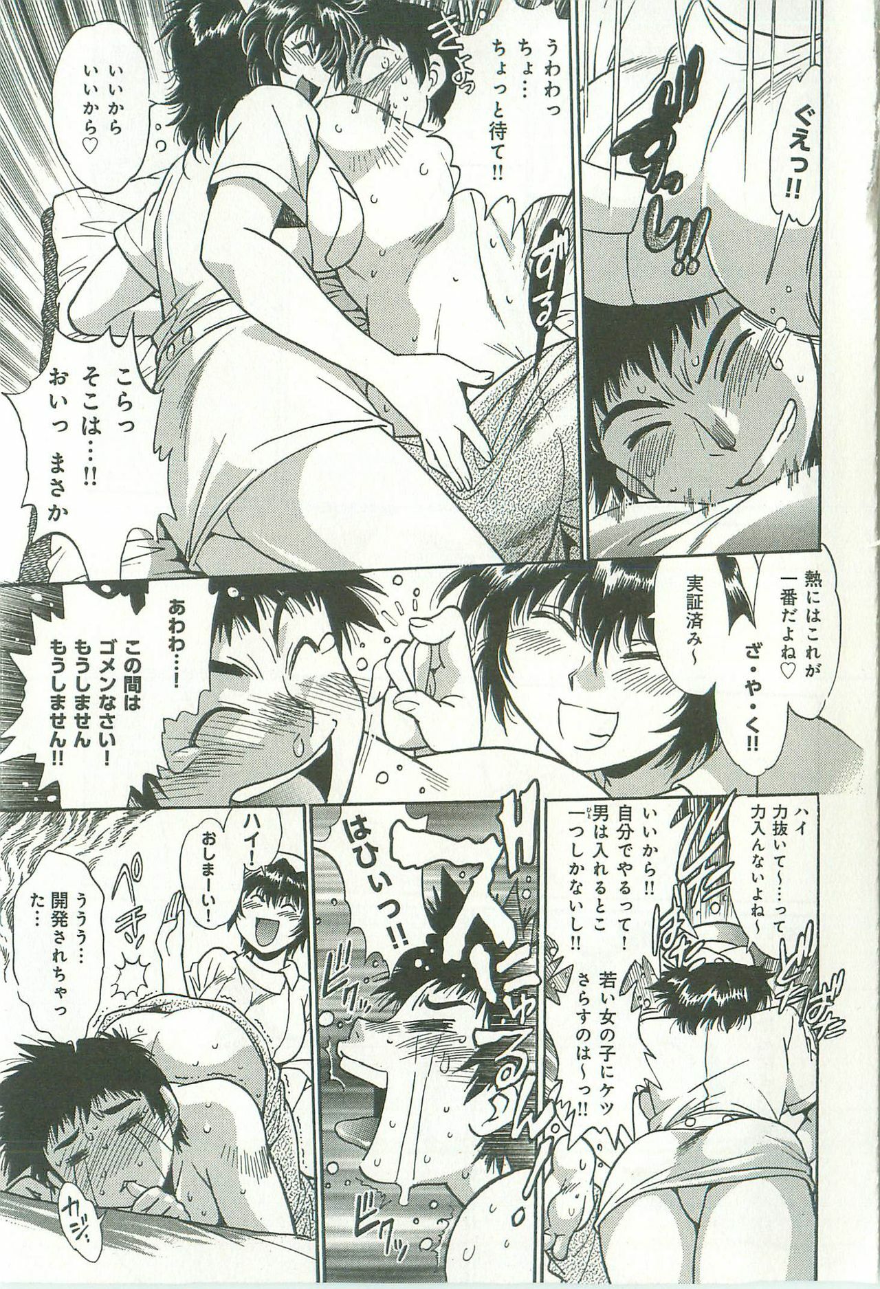[Manabe Jouji] Kanojo de Ippai 2 page 106 full