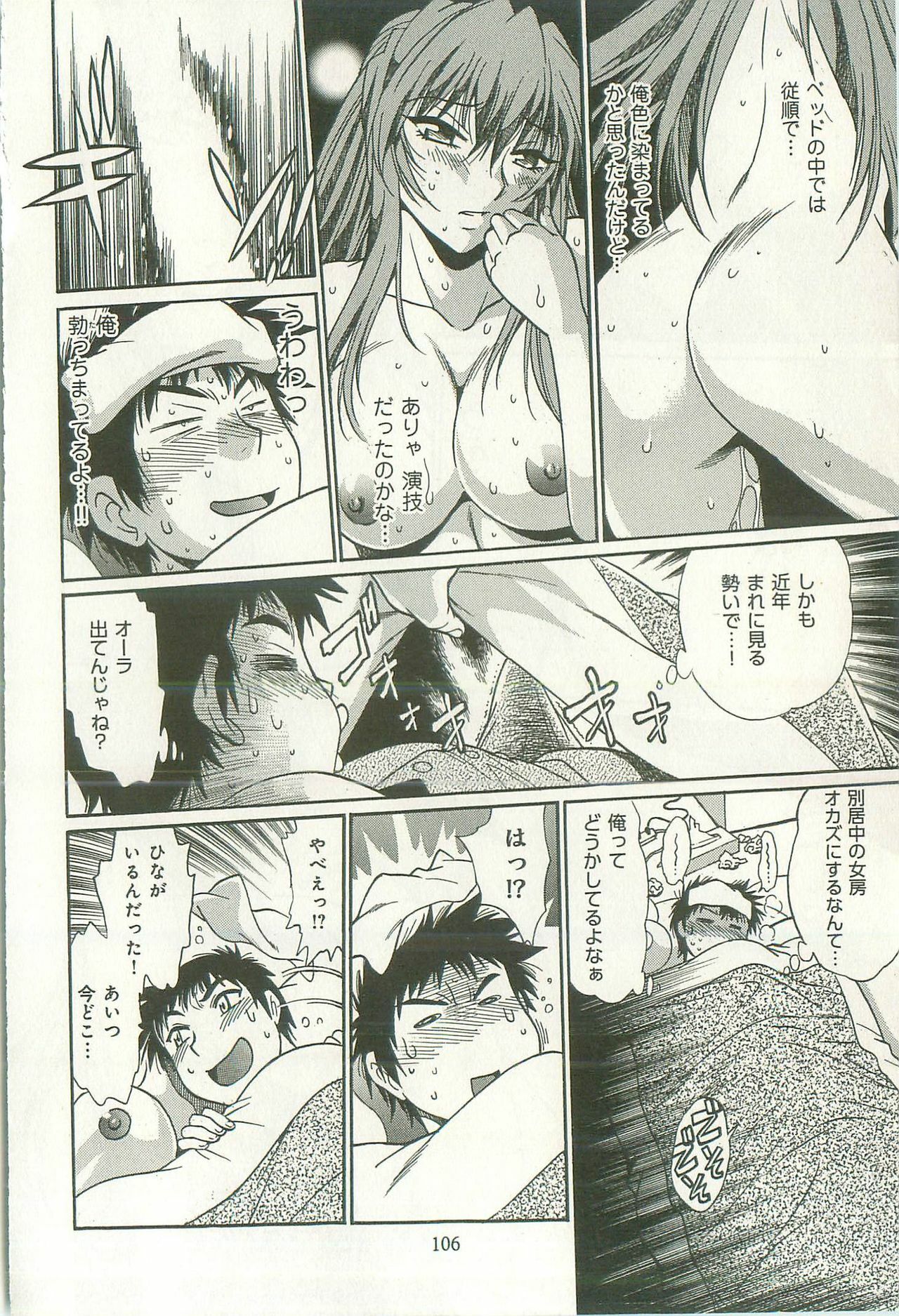 [Manabe Jouji] Kanojo de Ippai 2 page 109 full