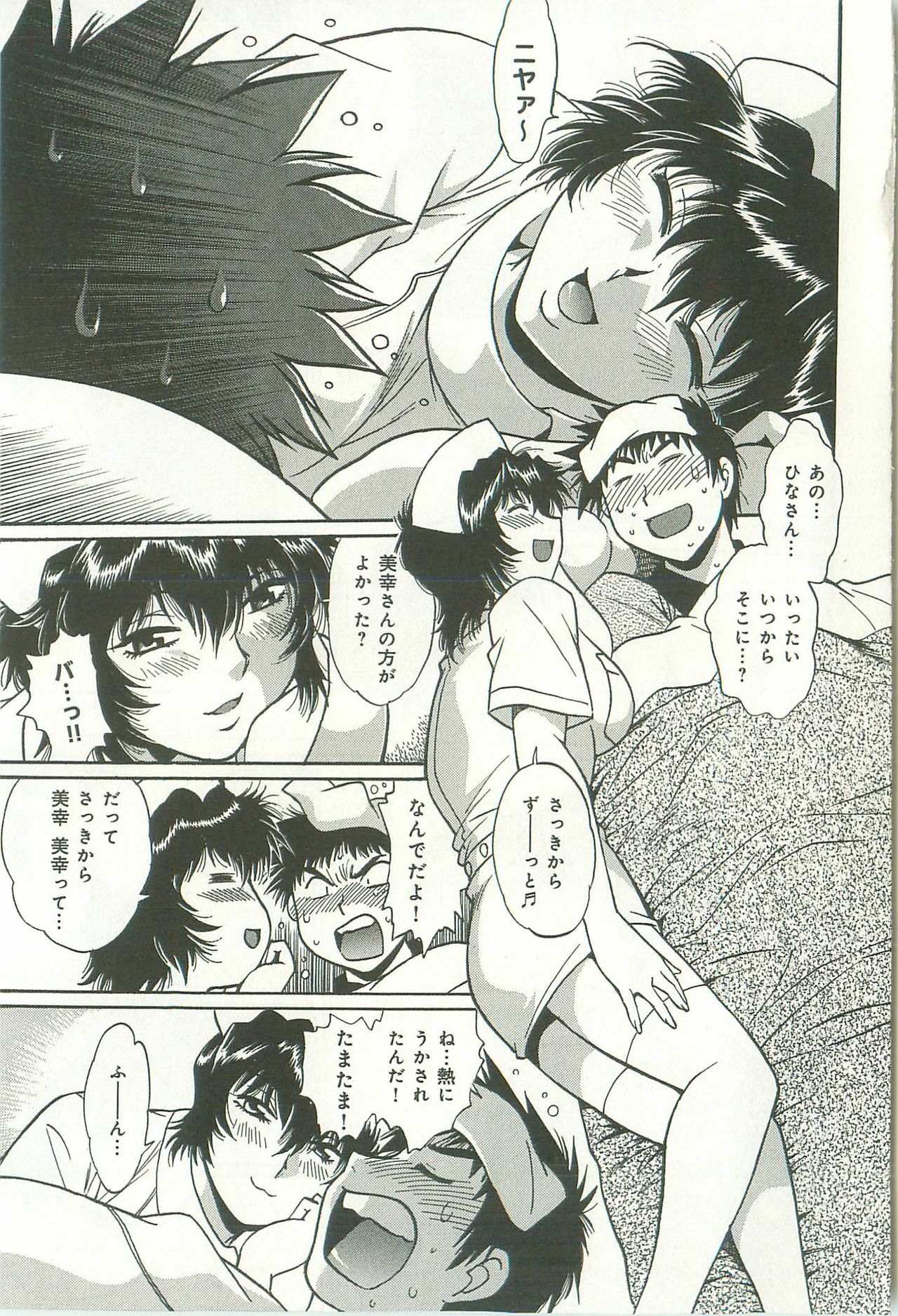 [Manabe Jouji] Kanojo de Ippai 2 page 110 full