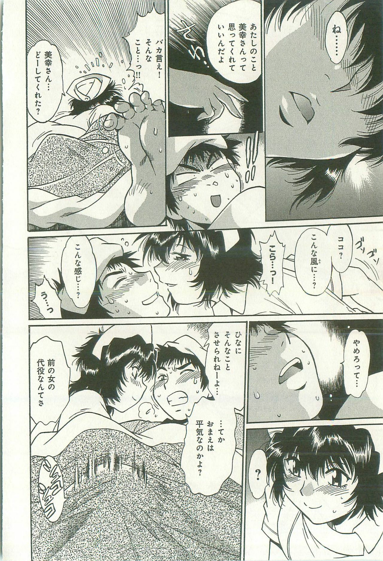 [Manabe Jouji] Kanojo de Ippai 2 page 111 full