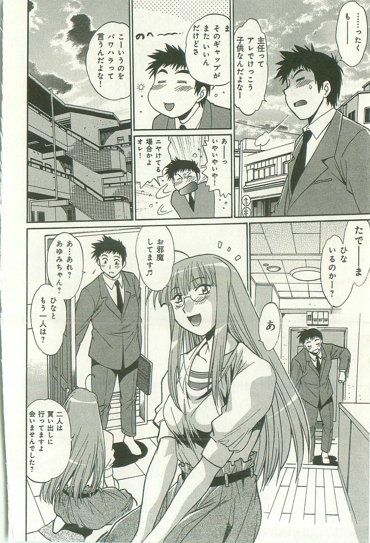 [Manabe Jouji] Kanojo de Ippai 2 page 119 full