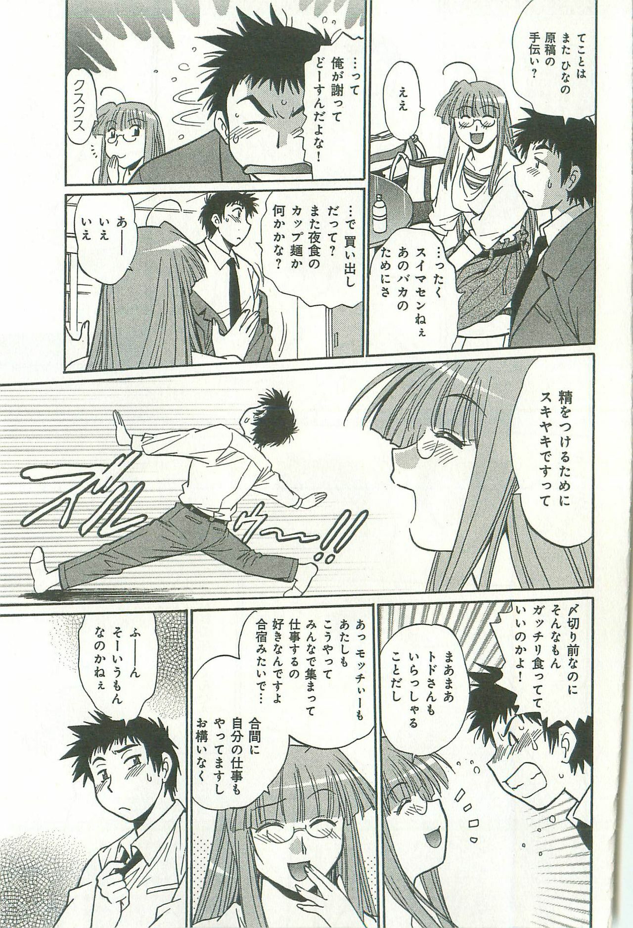 [Manabe Jouji] Kanojo de Ippai 2 page 120 full