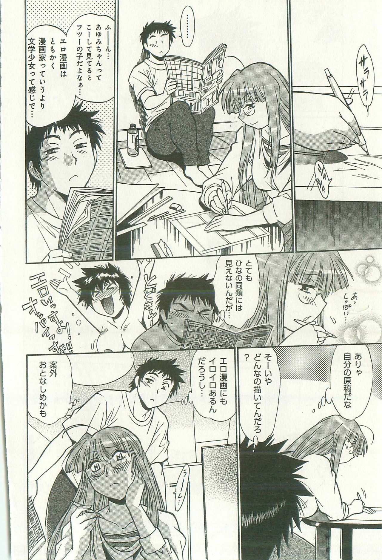 [Manabe Jouji] Kanojo de Ippai 2 page 121 full