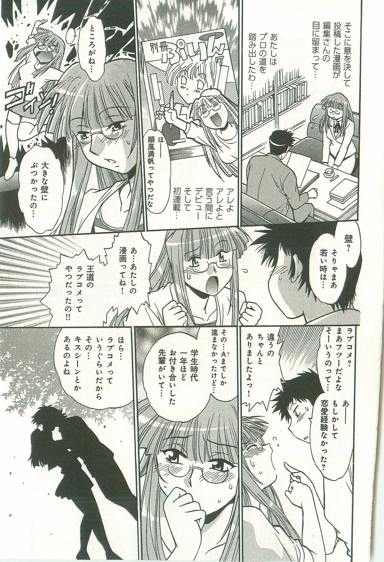 [Manabe Jouji] Kanojo de Ippai 2 page 124 full