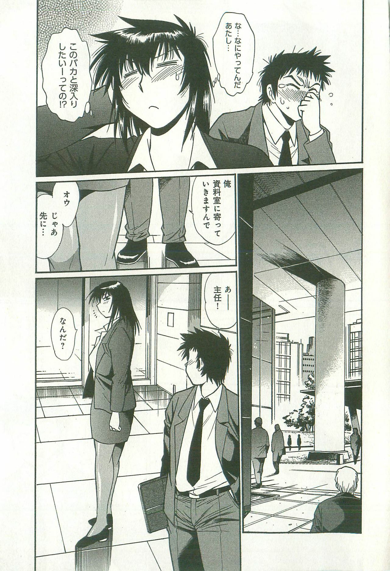 [Manabe Jouji] Kanojo de Ippai 2 page 148 full