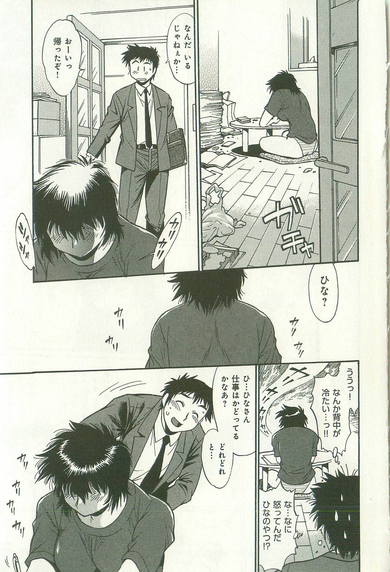 [Manabe Jouji] Kanojo de Ippai 2 page 170 full