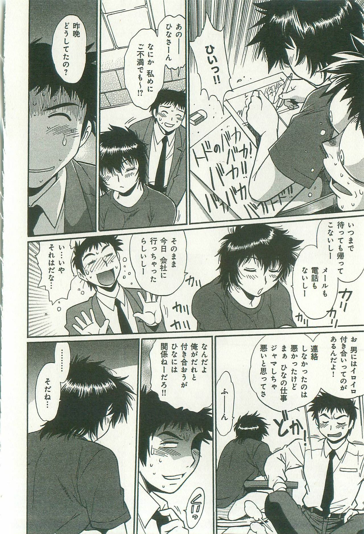 [Manabe Jouji] Kanojo de Ippai 2 page 171 full