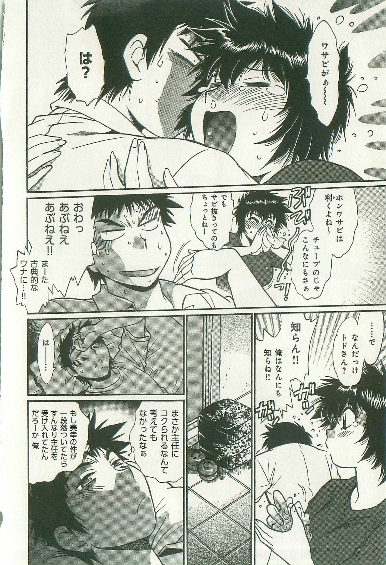 [Manabe Jouji] Kanojo de Ippai 2 page 175 full
