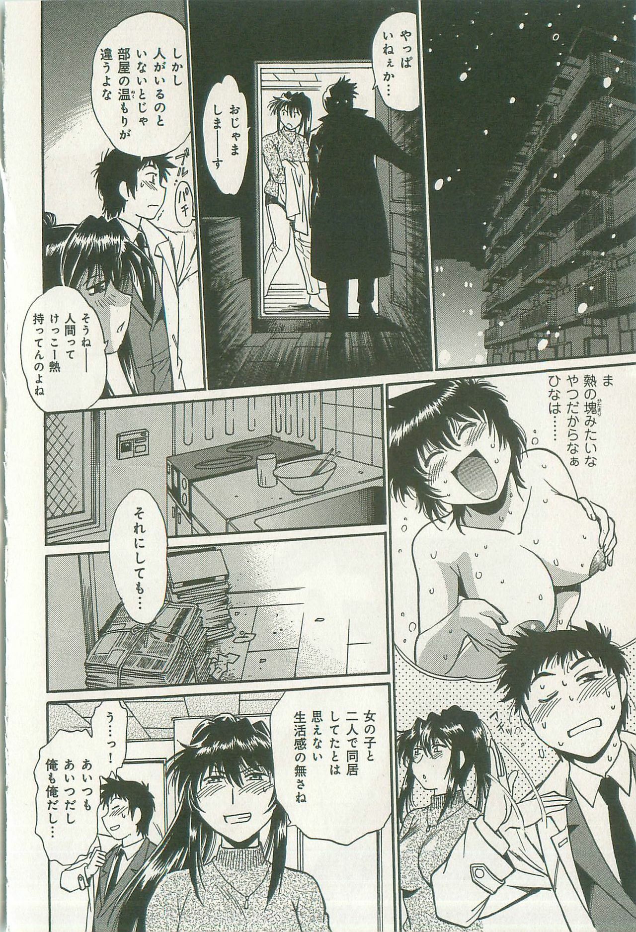 [Manabe Jouji] Kanojo de Ippai 2 page 197 full