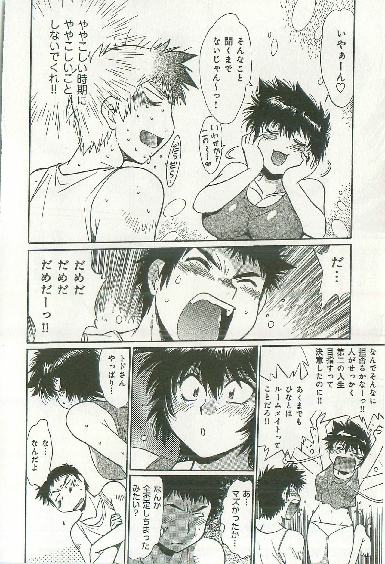 [Manabe Jouji] Kanojo de Ippai 2 page 63 full