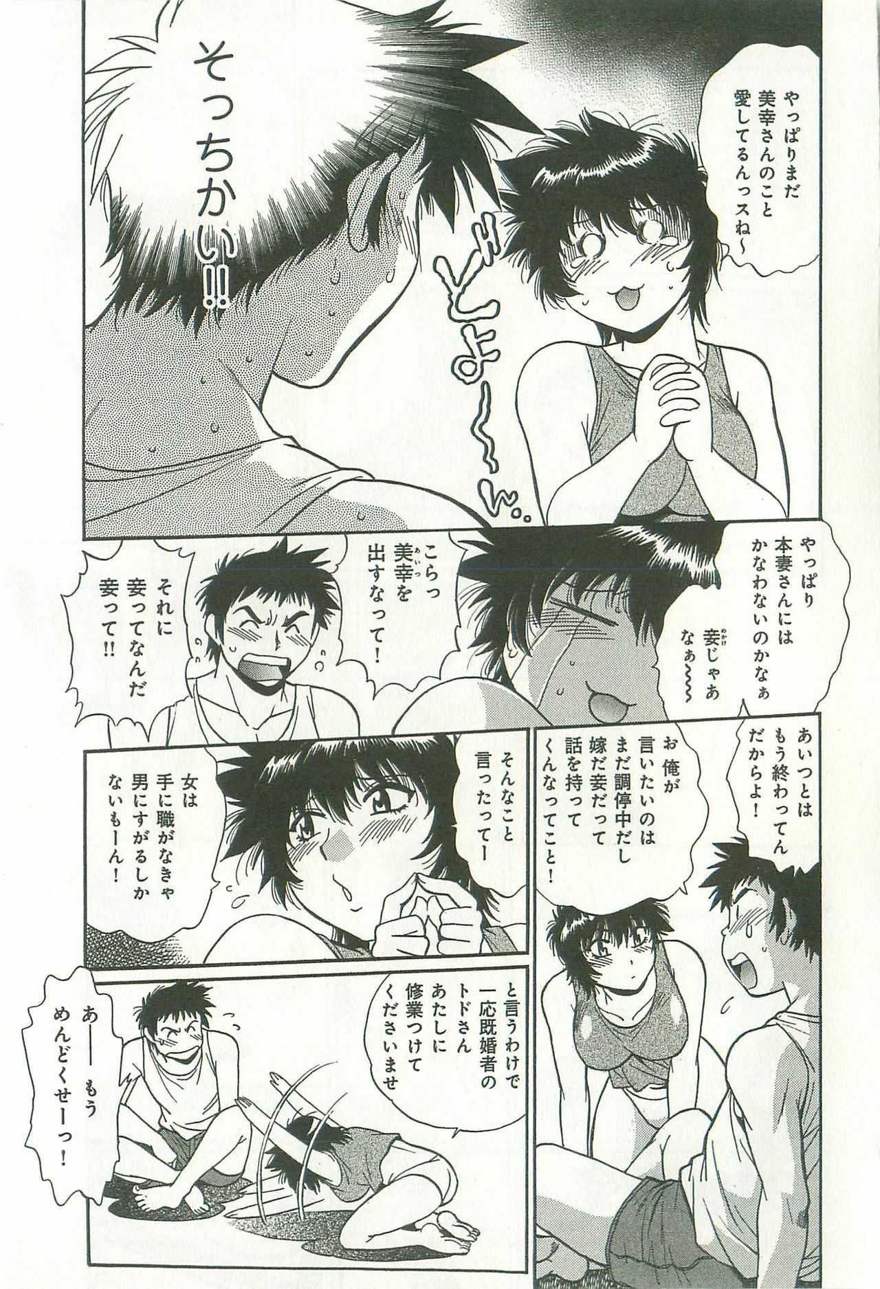 [Manabe Jouji] Kanojo de Ippai 2 page 64 full