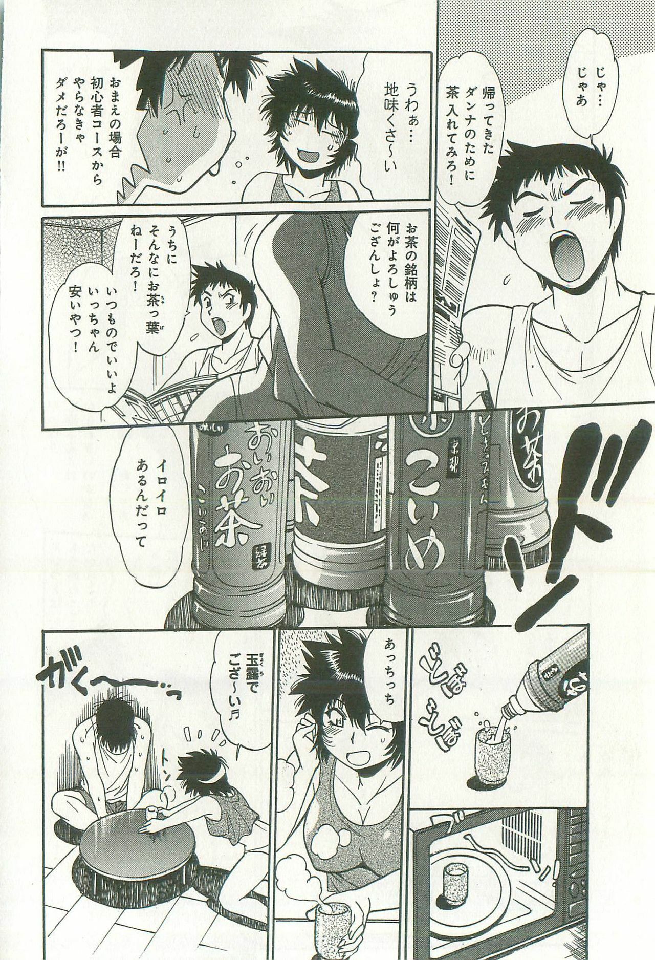 [Manabe Jouji] Kanojo de Ippai 2 page 65 full