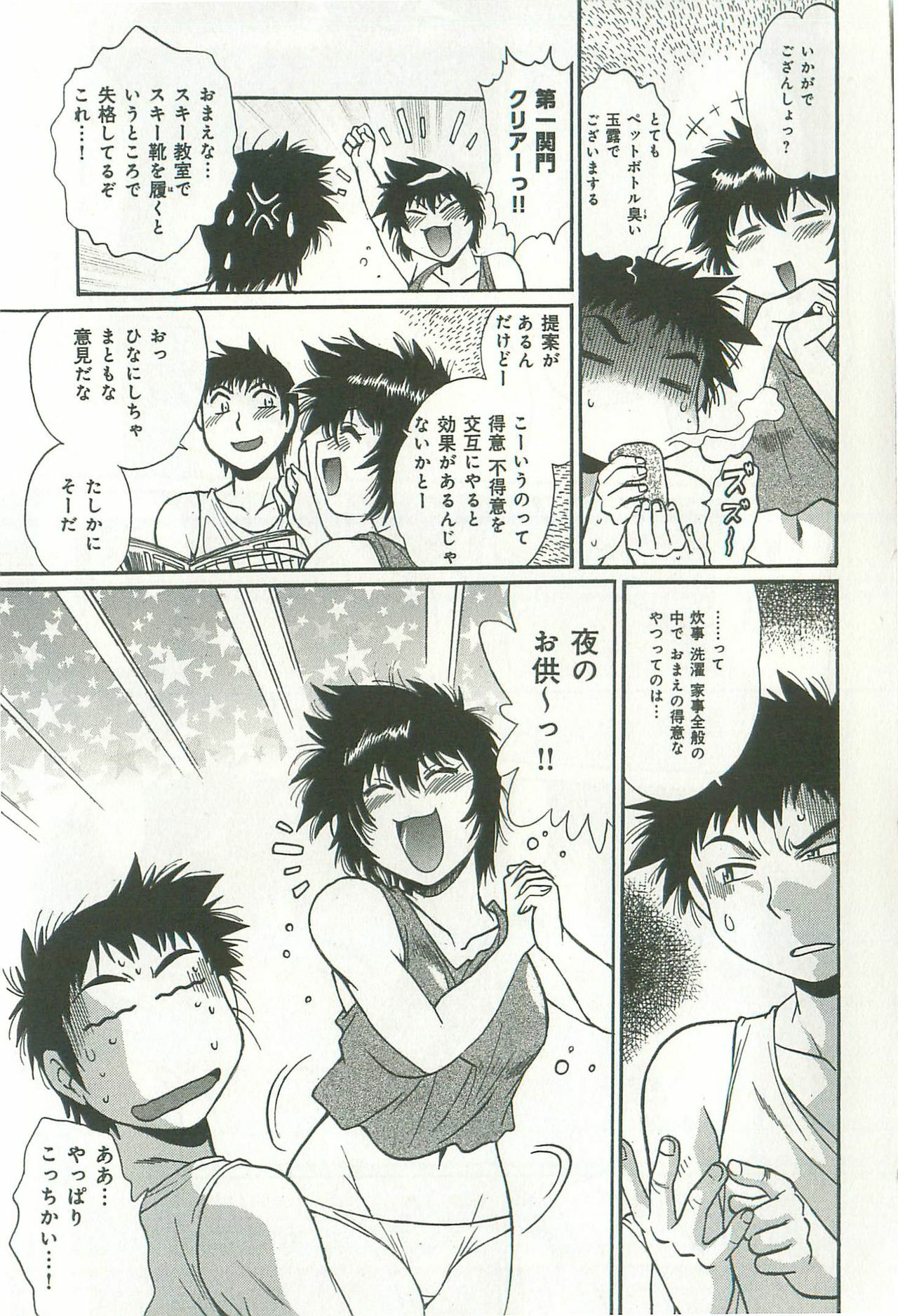 [Manabe Jouji] Kanojo de Ippai 2 page 66 full