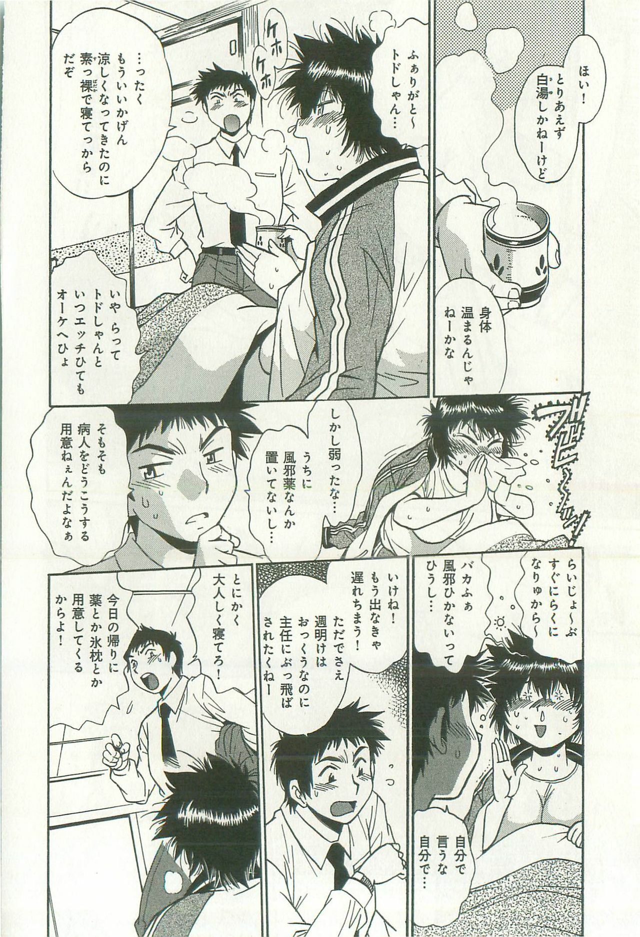 [Manabe Jouji] Kanojo de Ippai 2 page 81 full