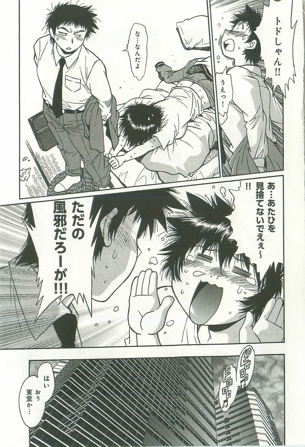 [Manabe Jouji] Kanojo de Ippai 2 page 82 full