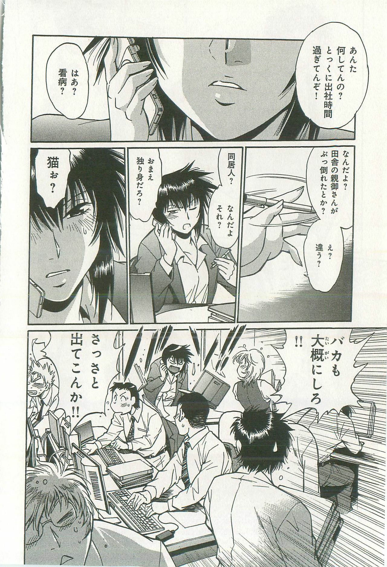 [Manabe Jouji] Kanojo de Ippai 2 page 83 full