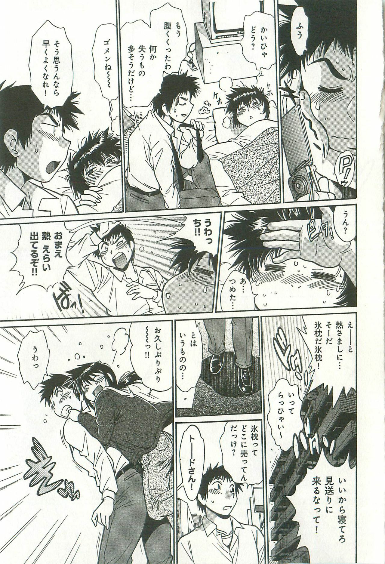[Manabe Jouji] Kanojo de Ippai 2 page 84 full