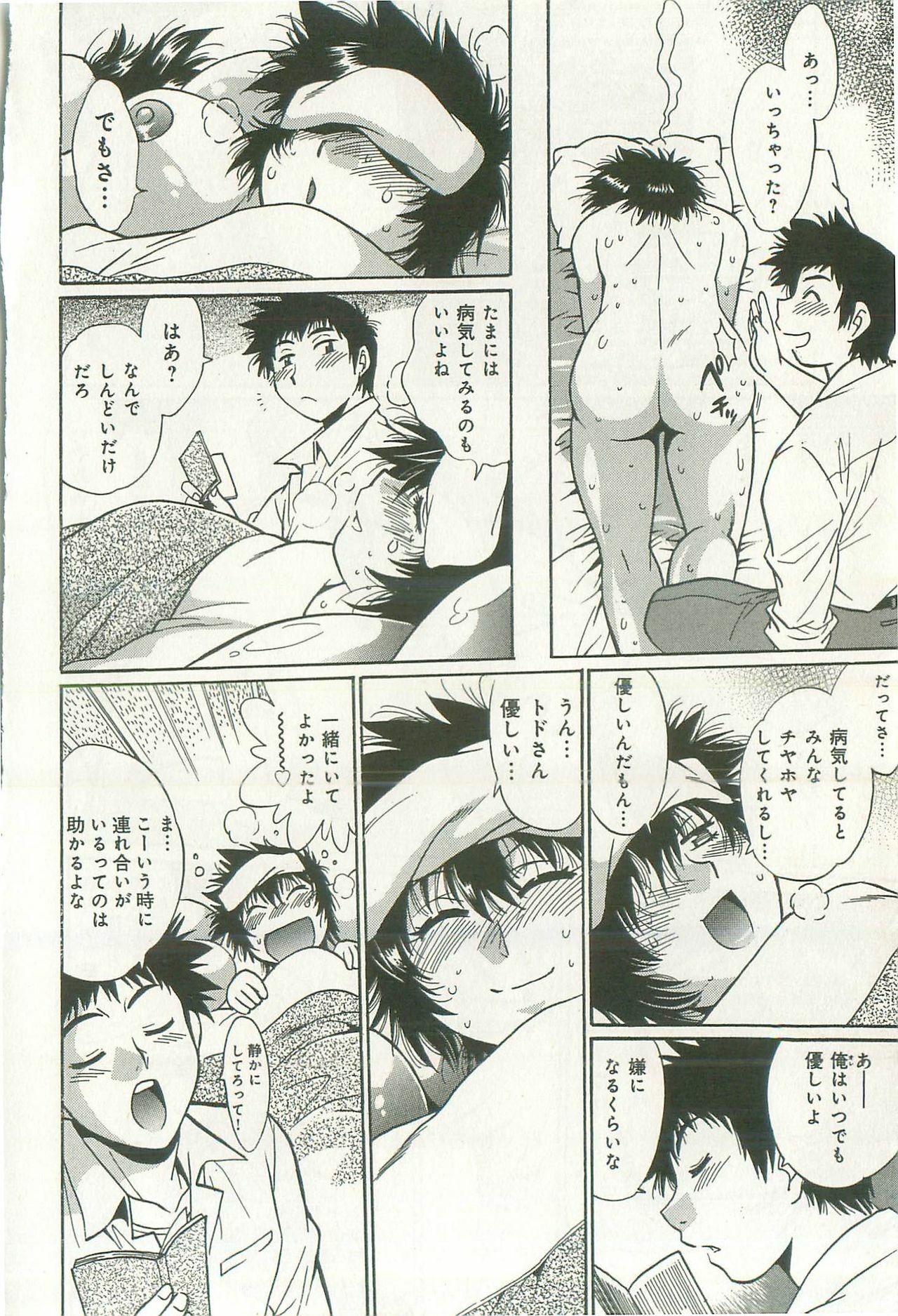 [Manabe Jouji] Kanojo de Ippai 2 page 89 full
