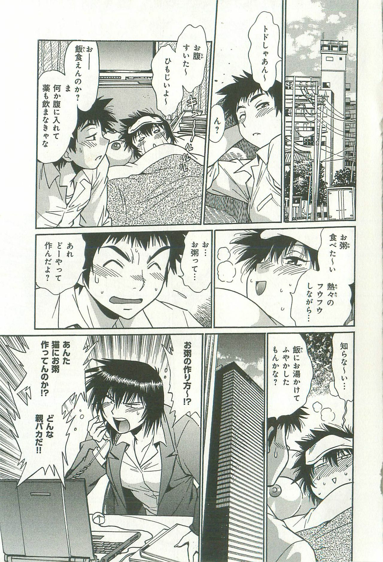 [Manabe Jouji] Kanojo de Ippai 2 page 90 full