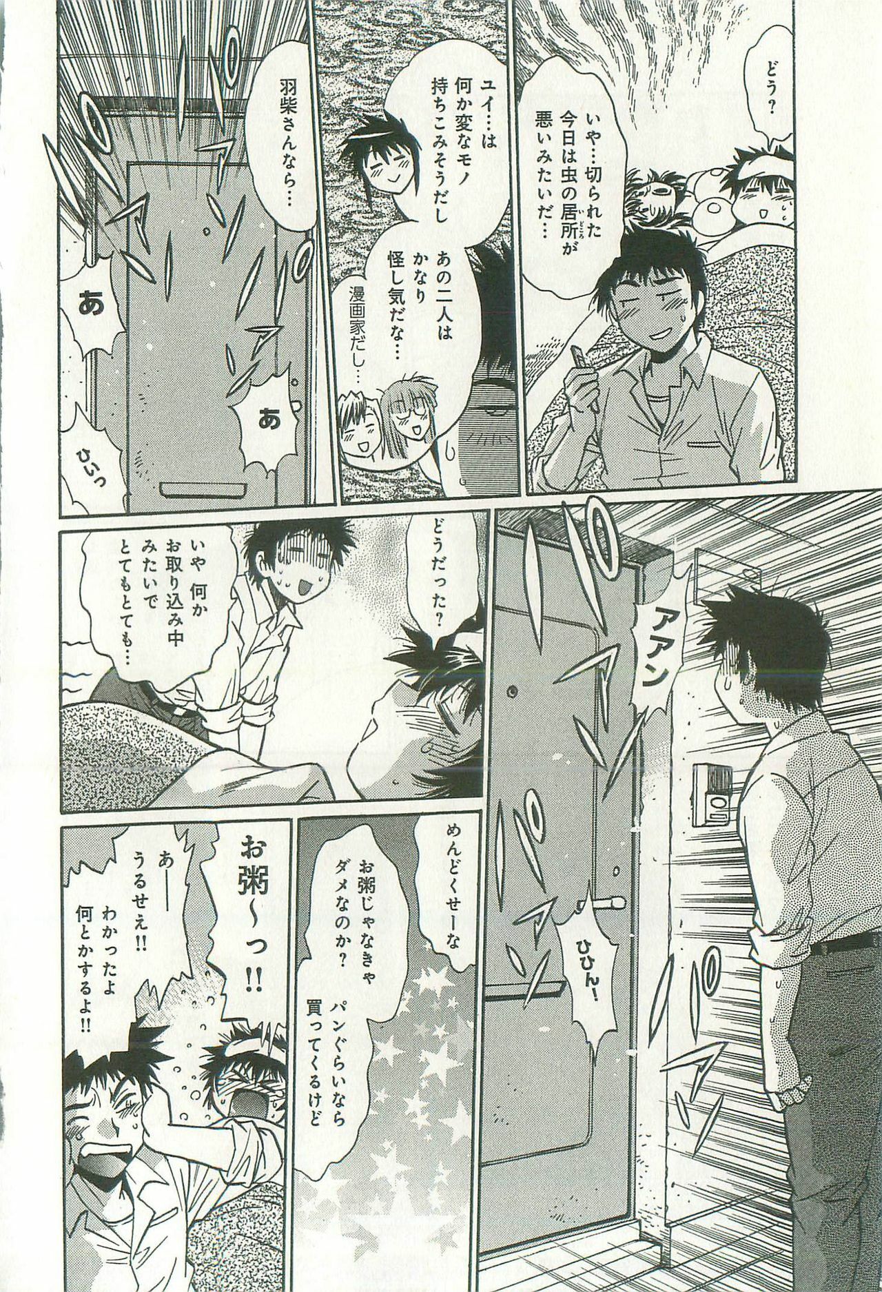 [Manabe Jouji] Kanojo de Ippai 2 page 91 full