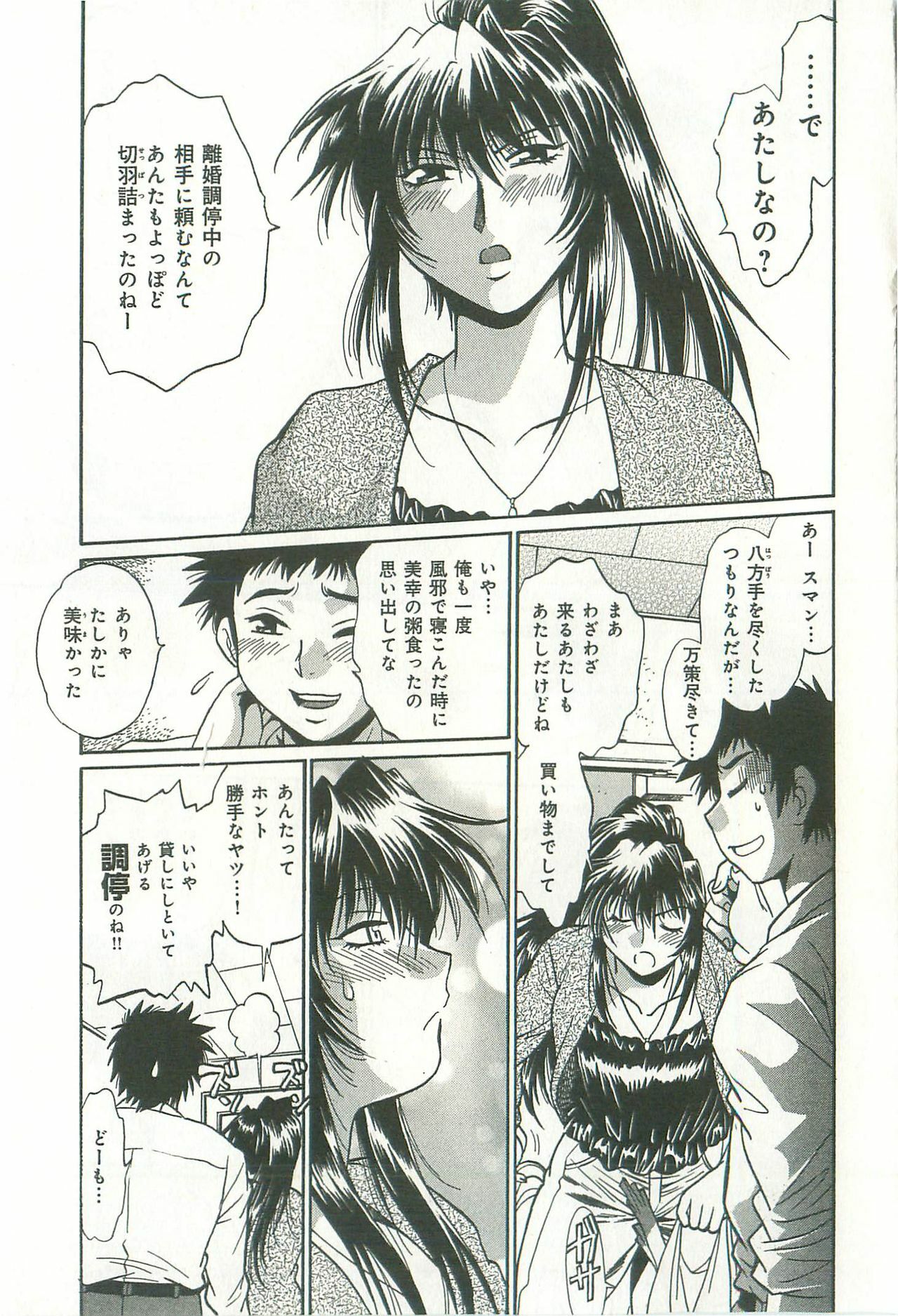 [Manabe Jouji] Kanojo de Ippai 2 page 92 full