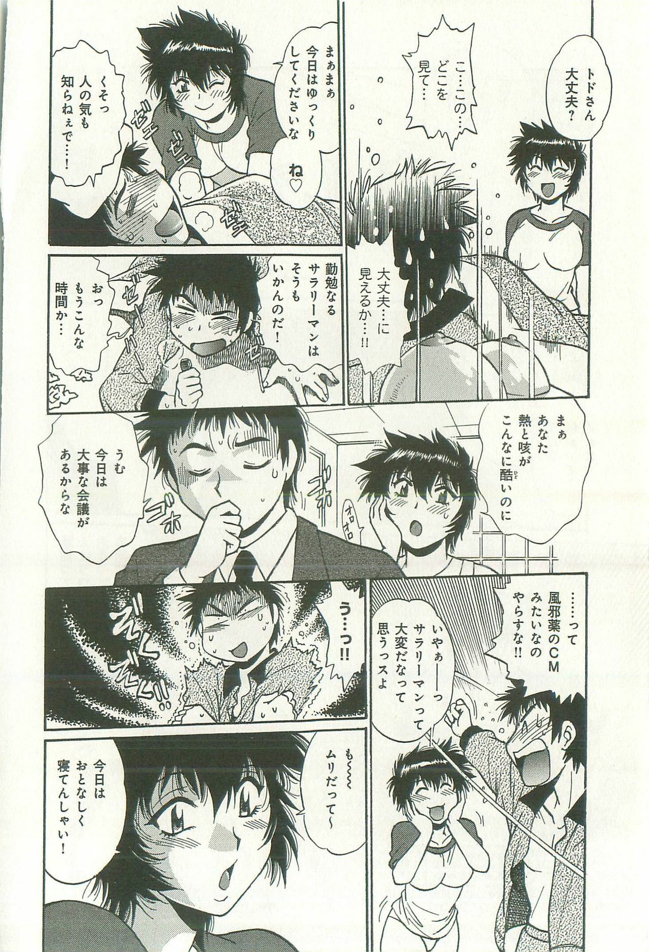 [Manabe Jouji] Kanojo de Ippai 2 page 97 full