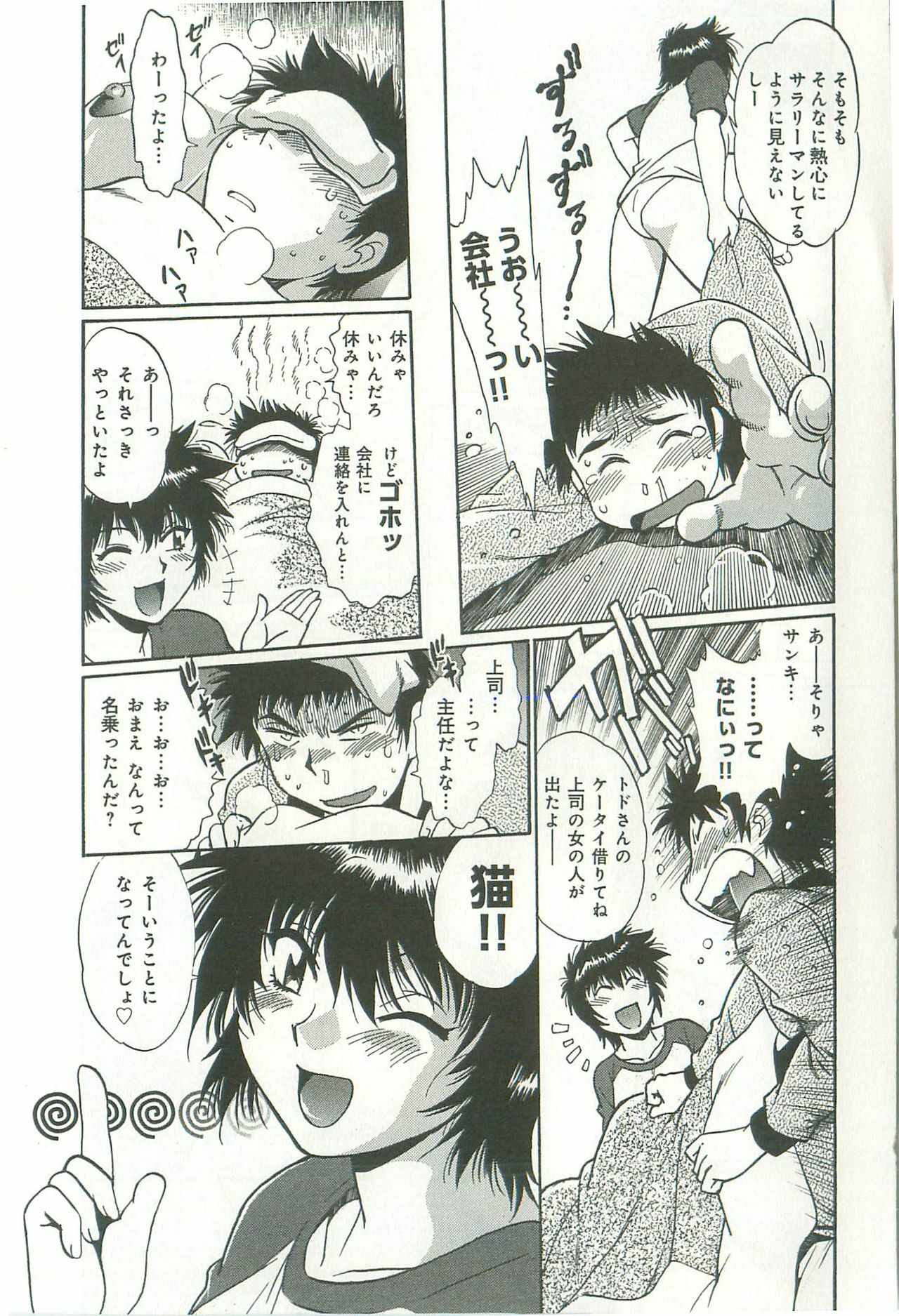 [Manabe Jouji] Kanojo de Ippai 2 page 98 full