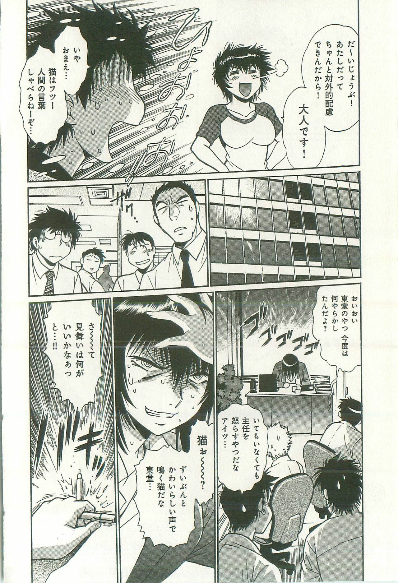 [Manabe Jouji] Kanojo de Ippai 2 page 99 full