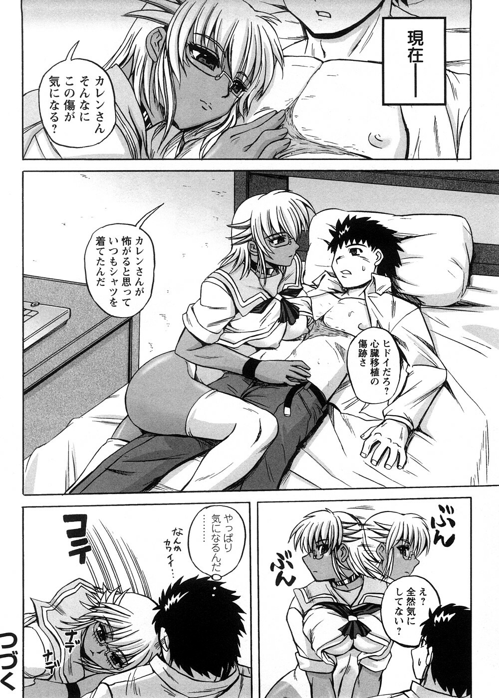 [Kumoi Takashi] Strange Heart page 142 full