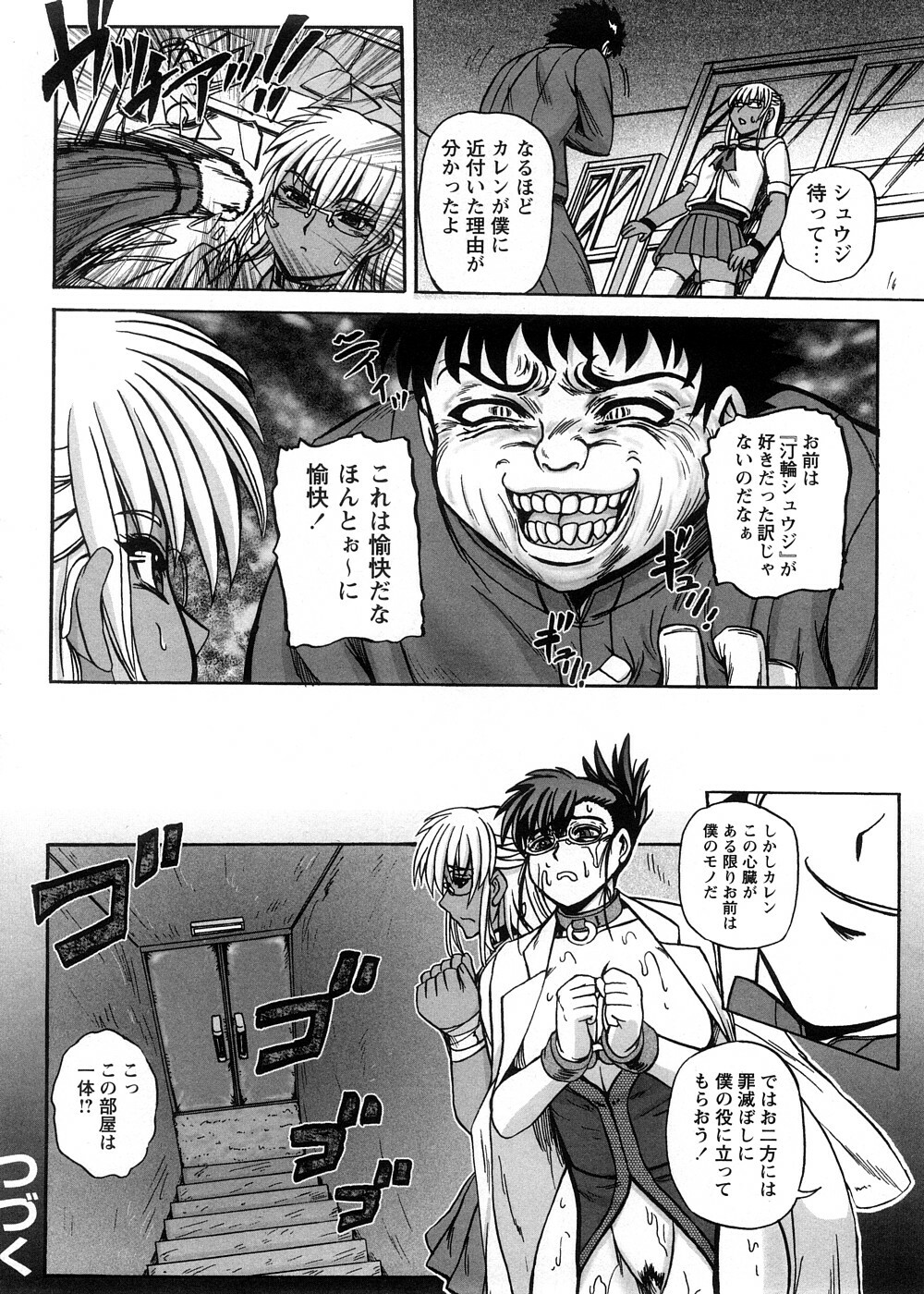 [Kumoi Takashi] Strange Heart page 162 full