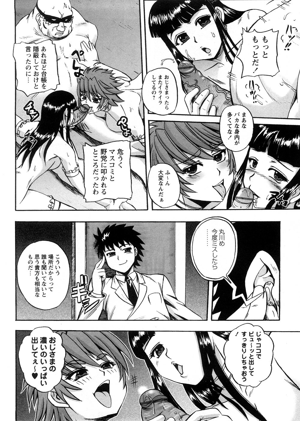 [Kumoi Takashi] Strange Heart page 170 full