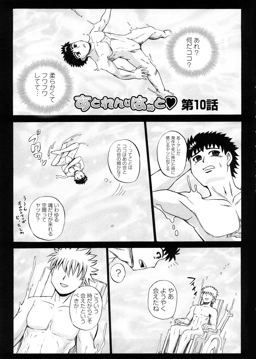 [Kumoi Takashi] Strange Heart page 185 full