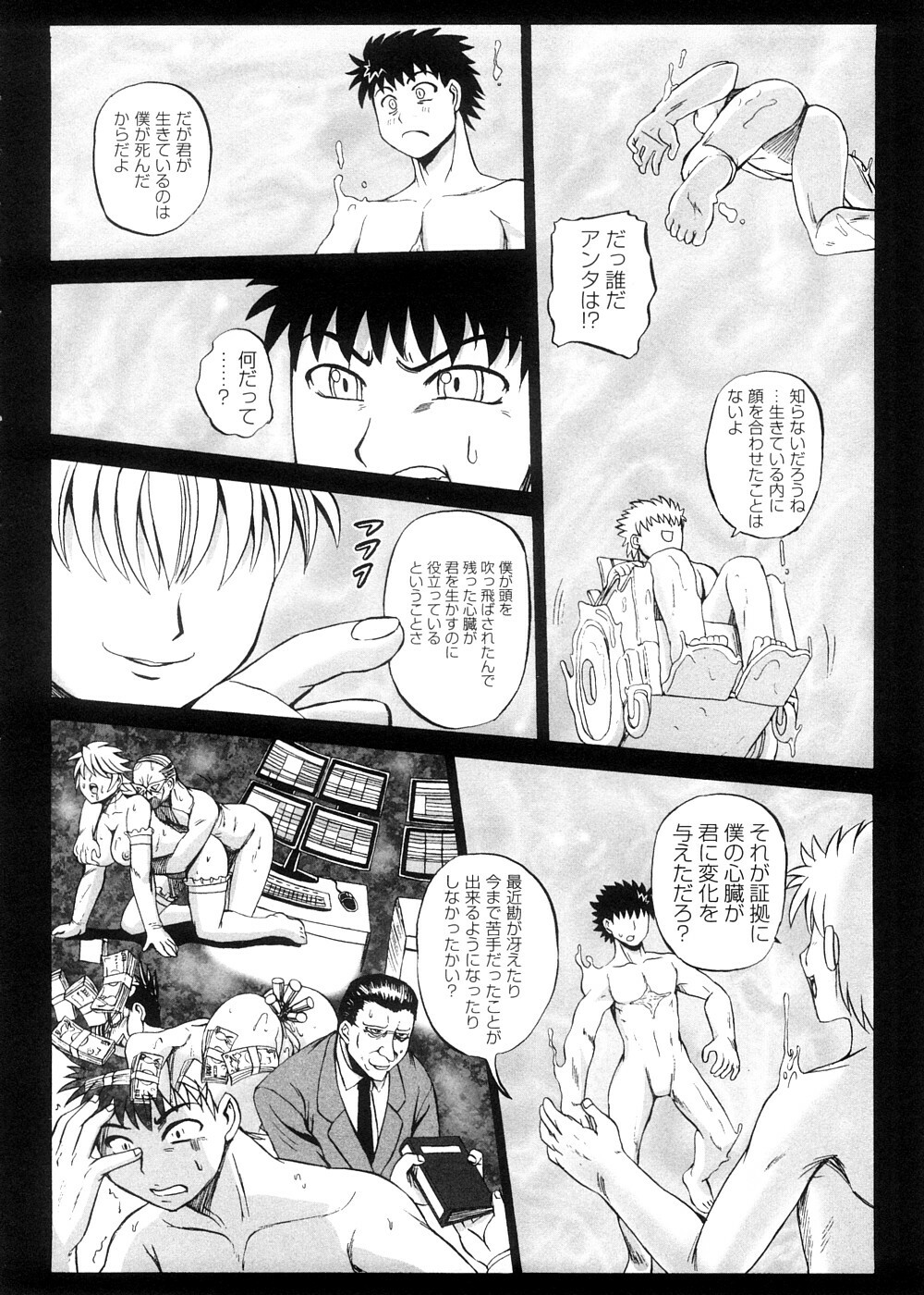 [Kumoi Takashi] Strange Heart page 186 full
