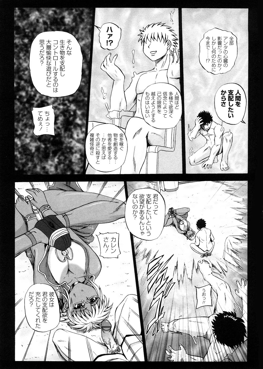 [Kumoi Takashi] Strange Heart page 187 full