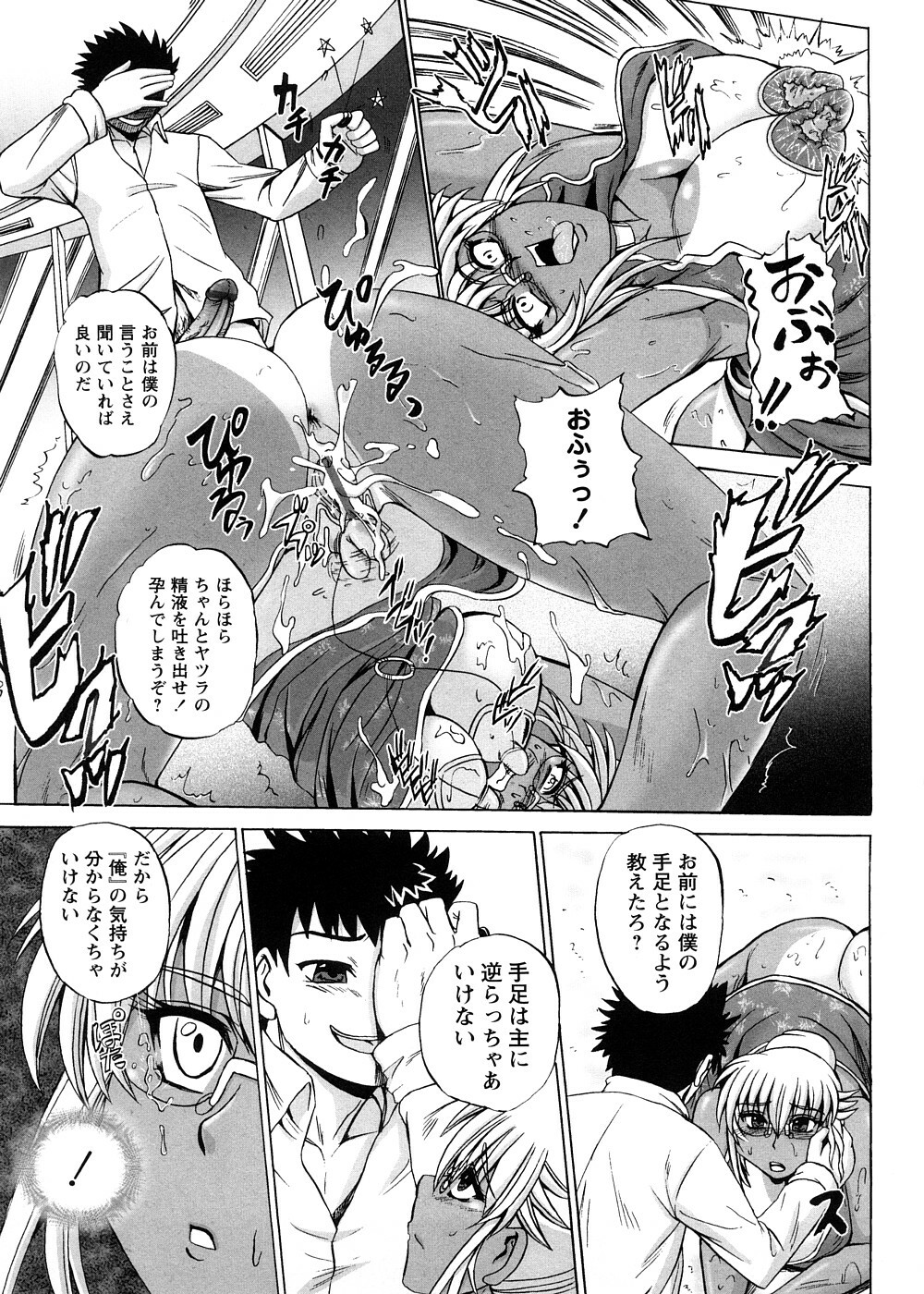 [Kumoi Takashi] Strange Heart page 193 full