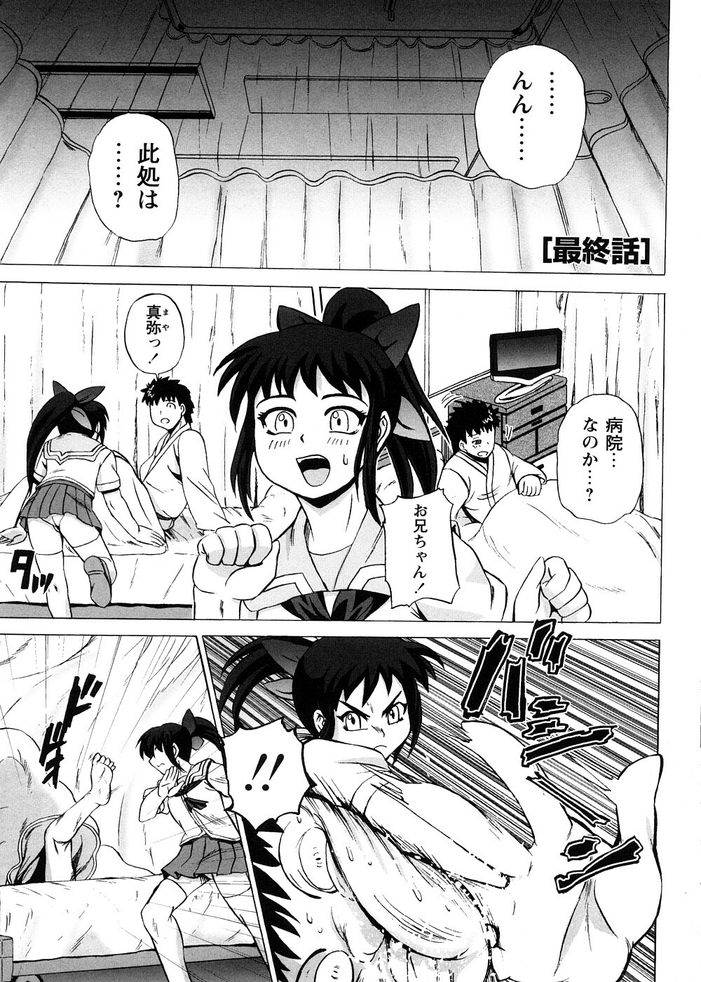 [Kumoi Takashi] Strange Heart page 201 full