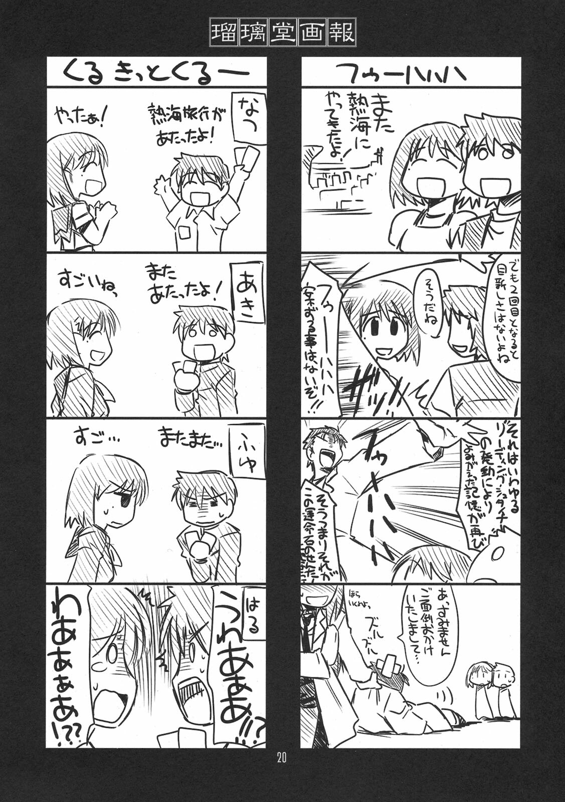 (C79) [UA Daisakusen (Harada Shoutarou)] Ruridou Gahou CODE：43 (Love Plus) page 20 full