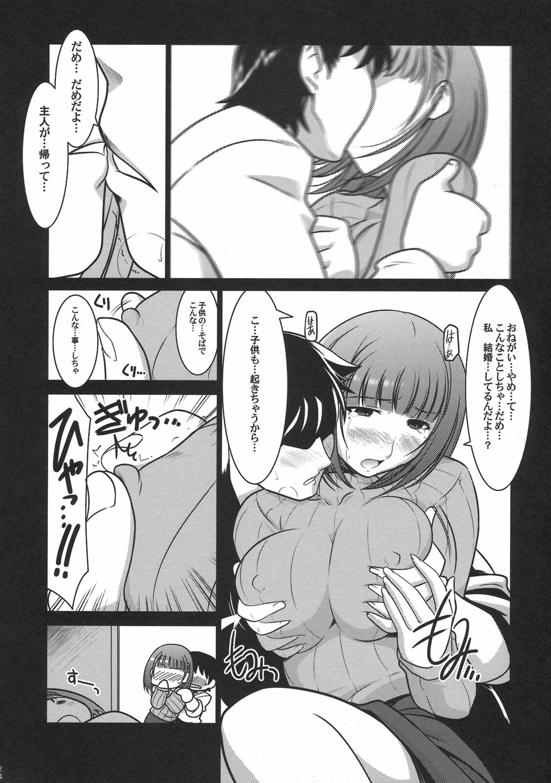 (C79) [UA Daisakusen (Harada Shoutarou)] Ruridou Gahou CODE：43 (Love Plus) page 24 full