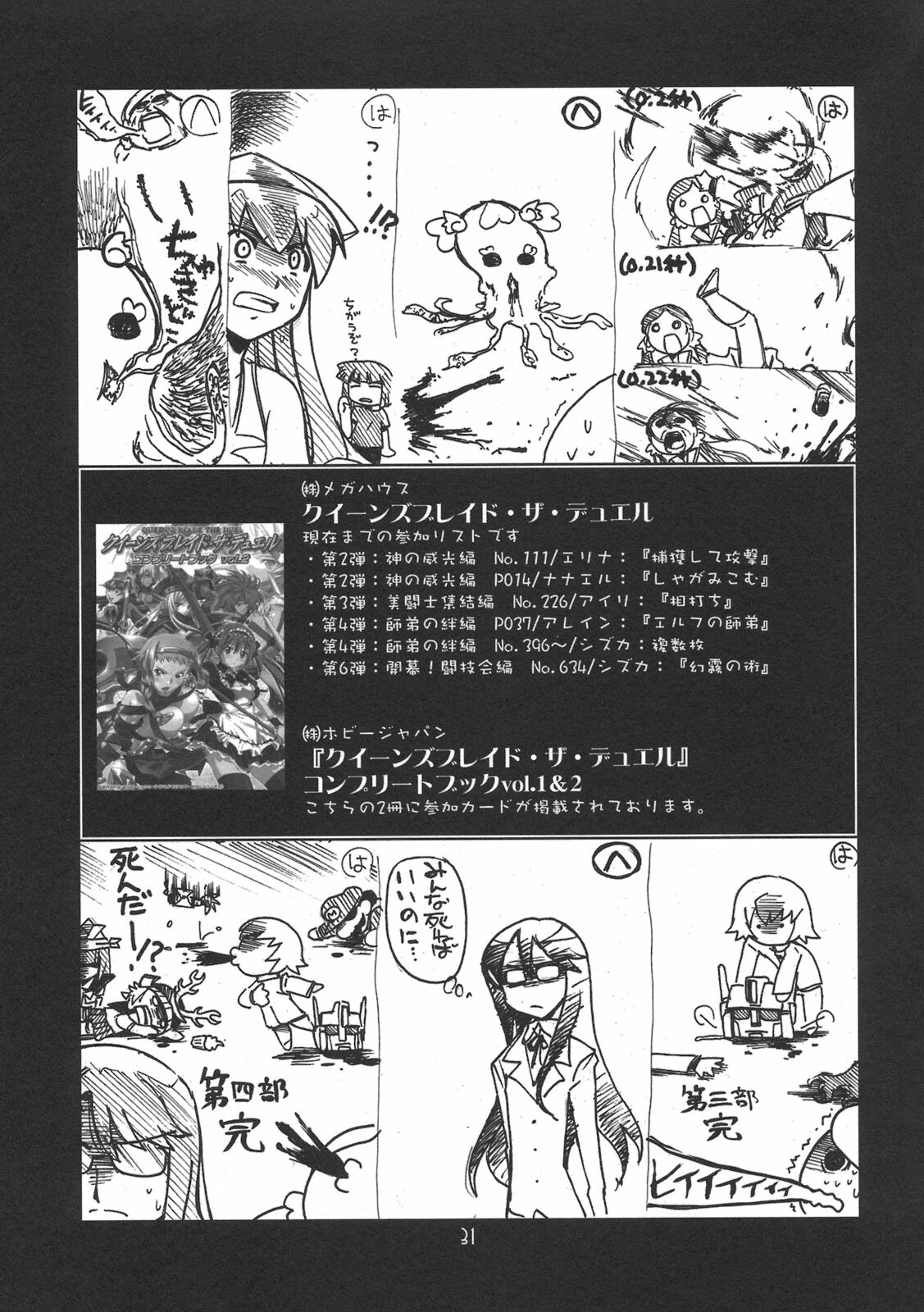 (C79) [UA Daisakusen (Harada Shoutarou)] Ruridou Gahou CODE：43 (Love Plus) page 31 full
