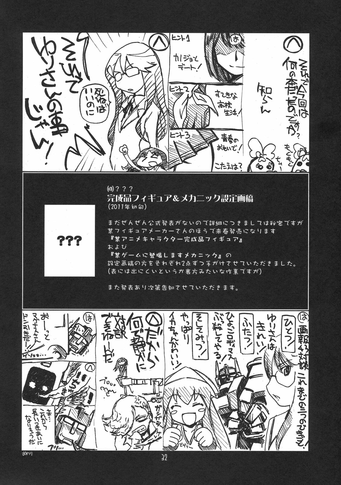 (C79) [UA Daisakusen (Harada Shoutarou)] Ruridou Gahou CODE：43 (Love Plus) page 32 full