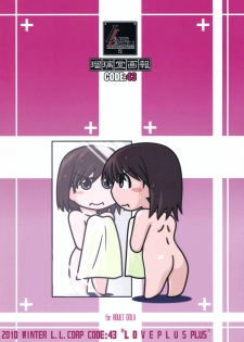 (C79) [UA Daisakusen (Harada Shoutarou)] Ruridou Gahou CODE：43 (Love Plus) - page 2