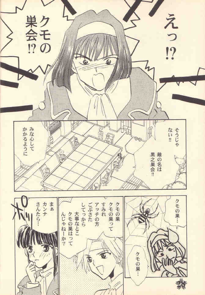 [Rocket Kyoudai (Rocket 1 Gou)] Shoujo A (Sakura Taisen) page 27 full