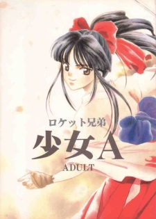 [Rocket Kyoudai (Rocket 1 Gou)] Shoujo A (Sakura Taisen)