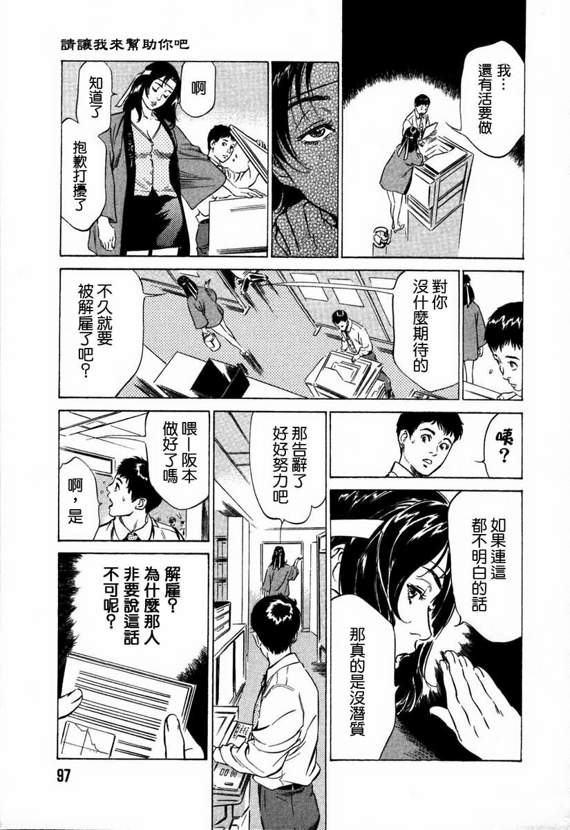 [Hazuki Kaoru] Otetsudai Shichaimasu. | 請讓我來幫助你吧 [Chinese] page 100 full