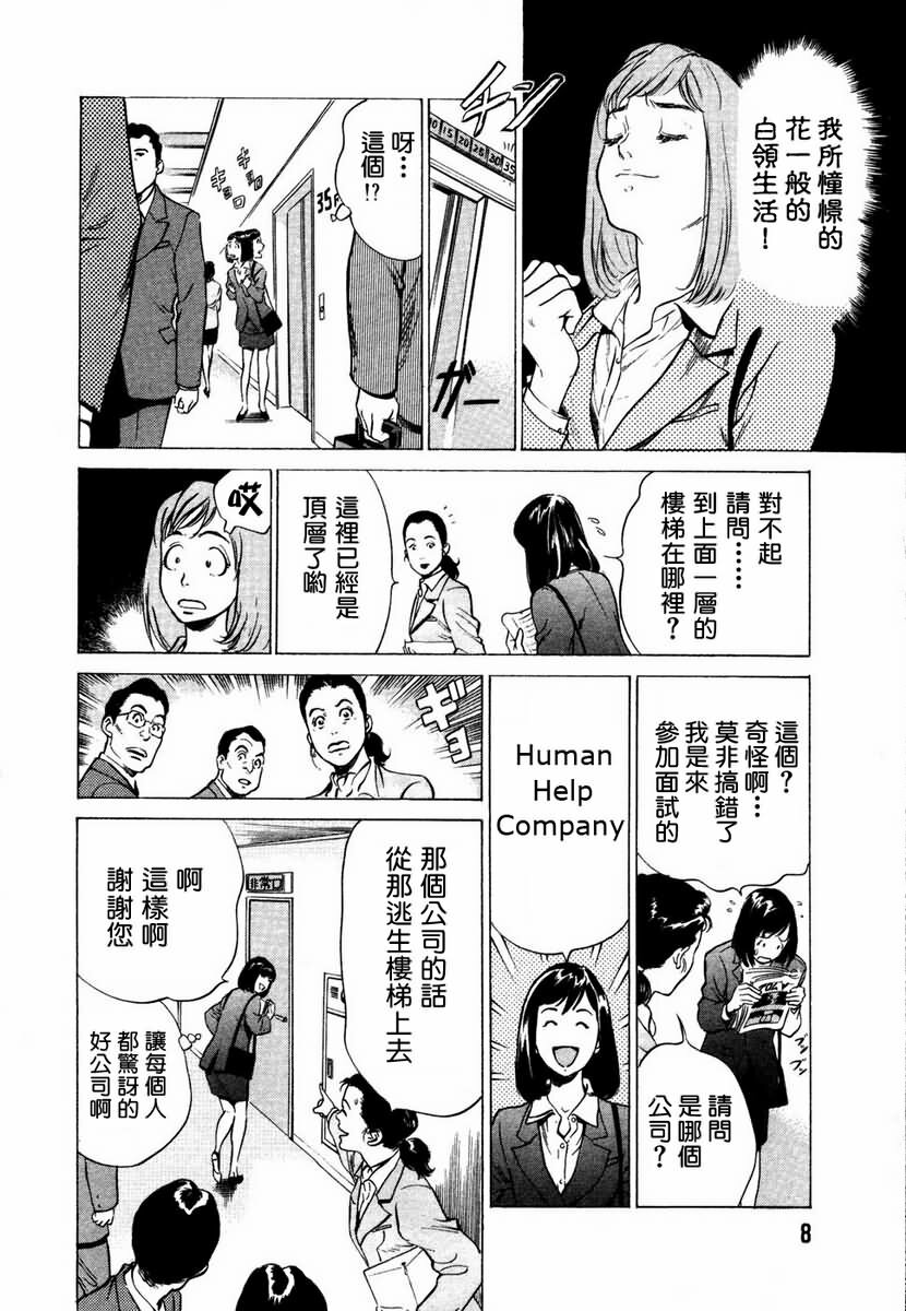 [Hazuki Kaoru] Otetsudai Shichaimasu. | 請讓我來幫助你吧 [Chinese] page 11 full